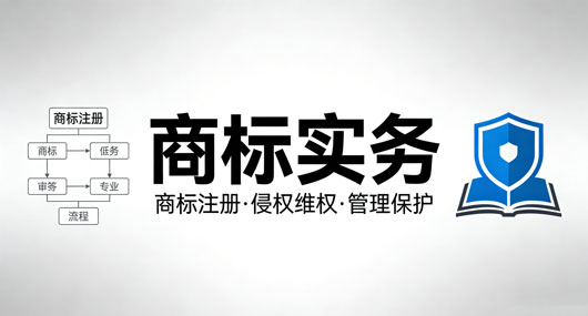 美林企业管家：商标业务100问