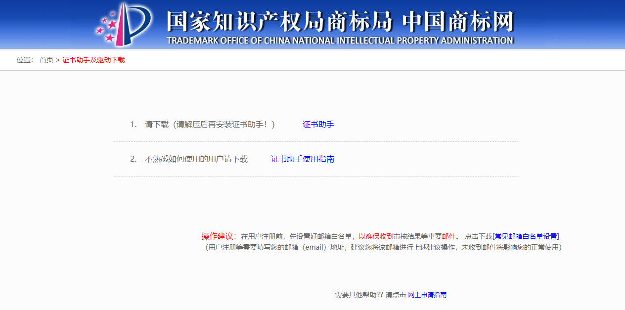 美林企业管家：商标注册流程问题说明（服务指南）
