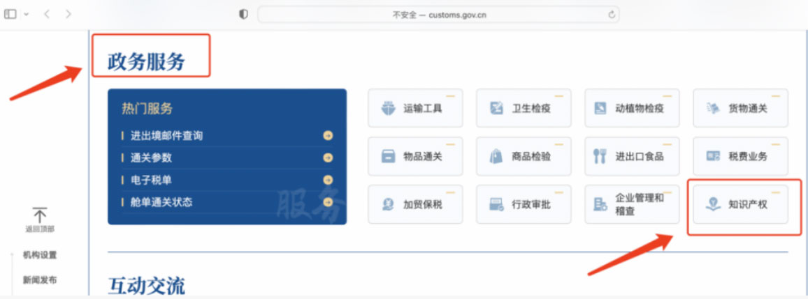 美林企业管家：如何进行知识产权海关备案？